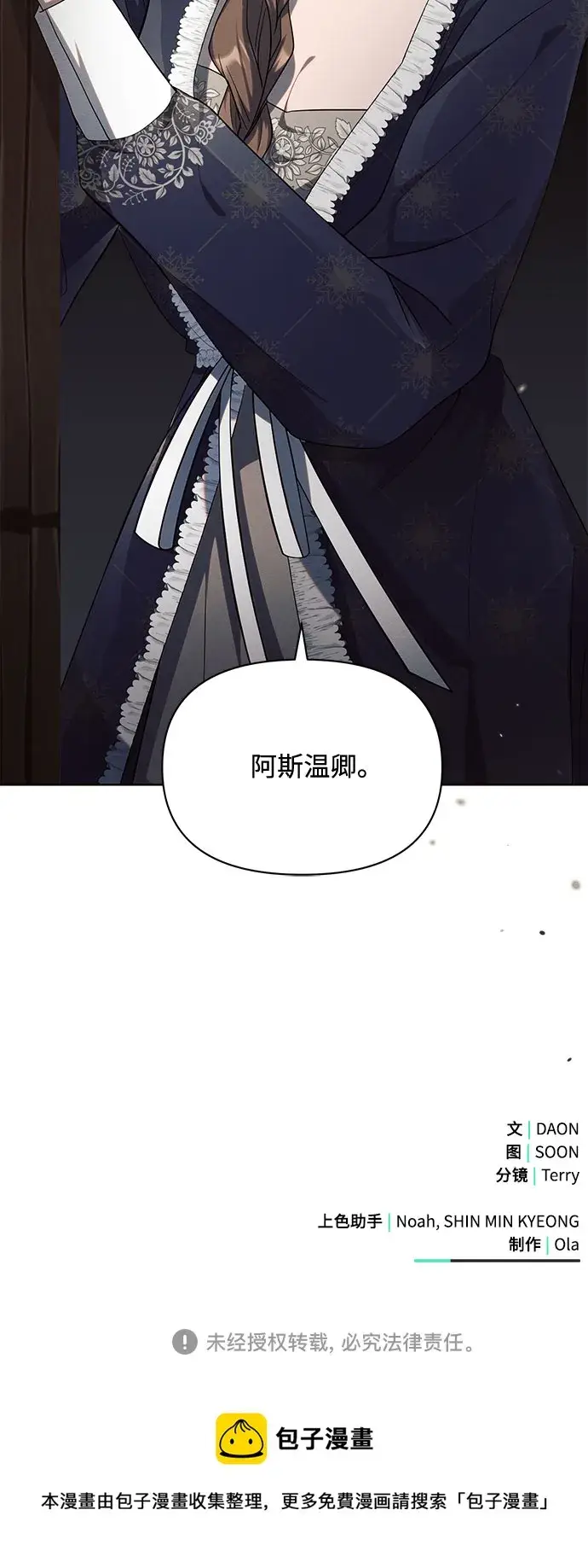 《黑暗皇女: 雅什泰洛迪》第16话图83