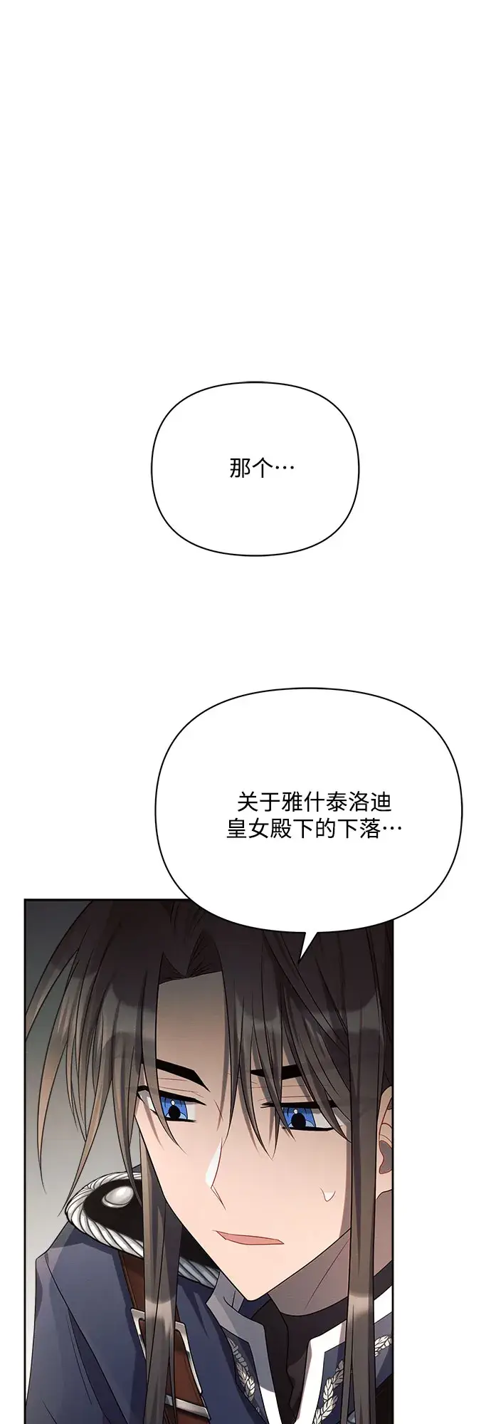 《黑暗皇女: 雅什泰洛迪》第17话图23
