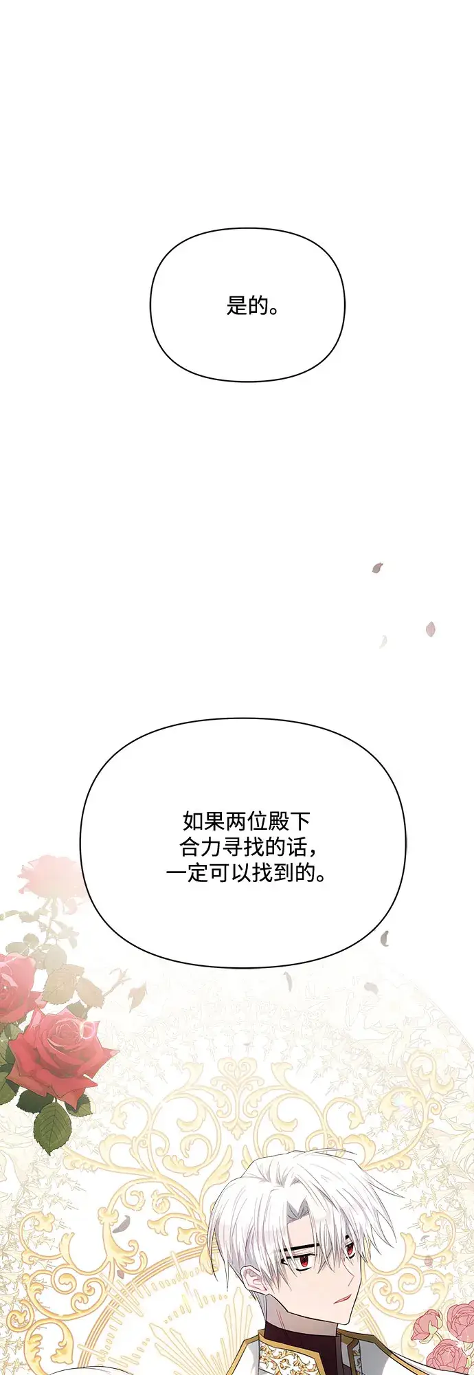 《黑暗皇女: 雅什泰洛迪》第17话图36
