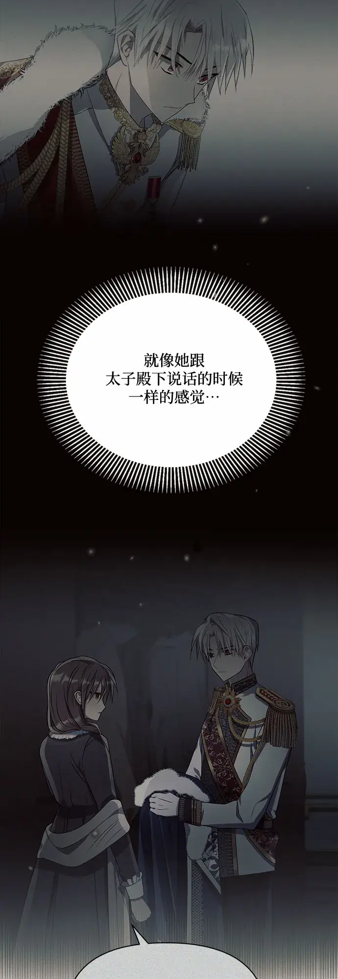 《黑暗皇女: 雅什泰洛迪》第17话图58