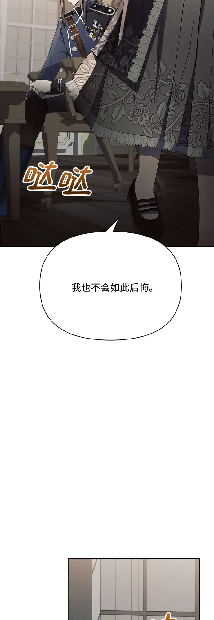 《黑暗皇女: 雅什泰洛迪》第17话图61