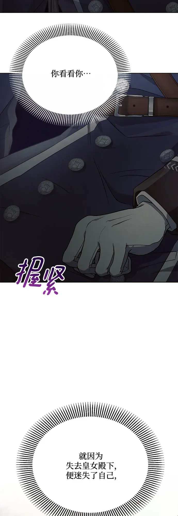 《黑暗皇女: 雅什泰洛迪》第17话图70