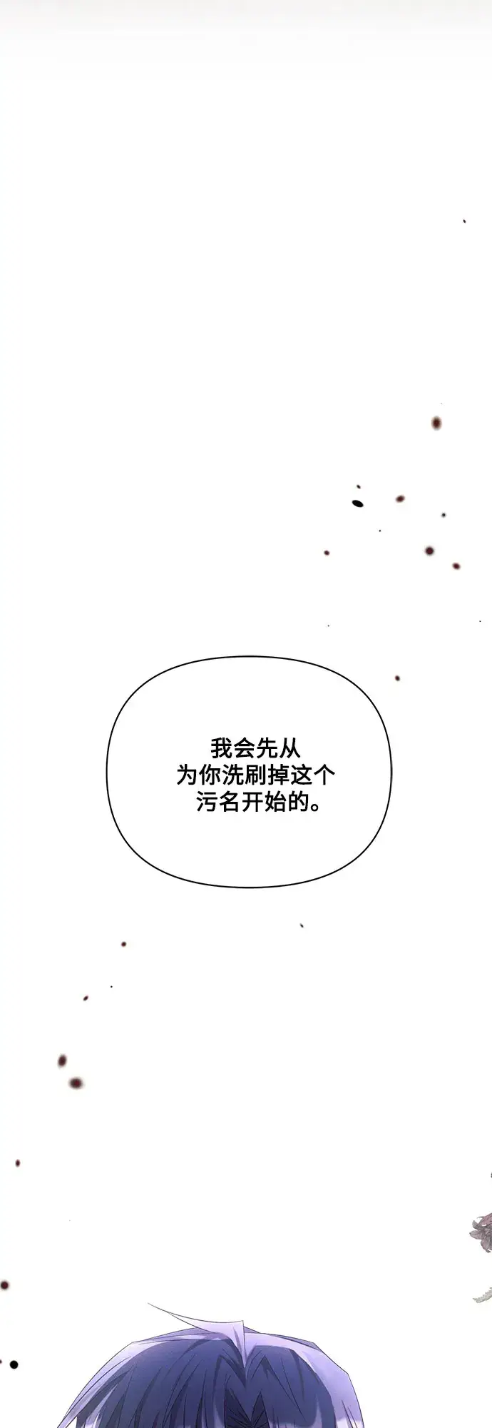《黑暗皇女: 雅什泰洛迪》第18话图38