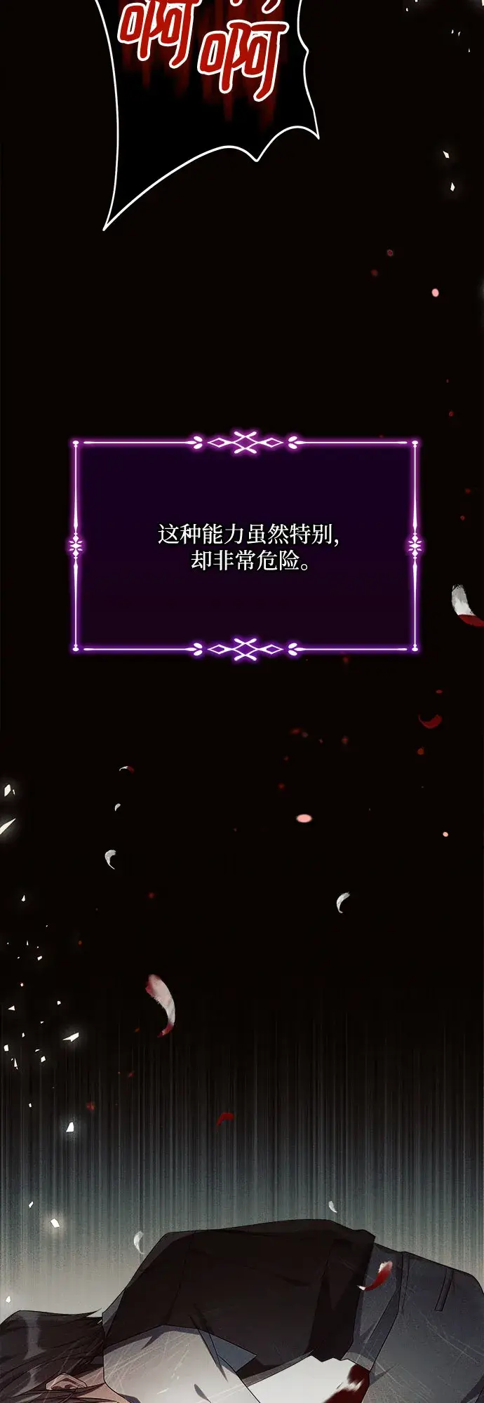 《黑暗皇女: 雅什泰洛迪》第18话图47