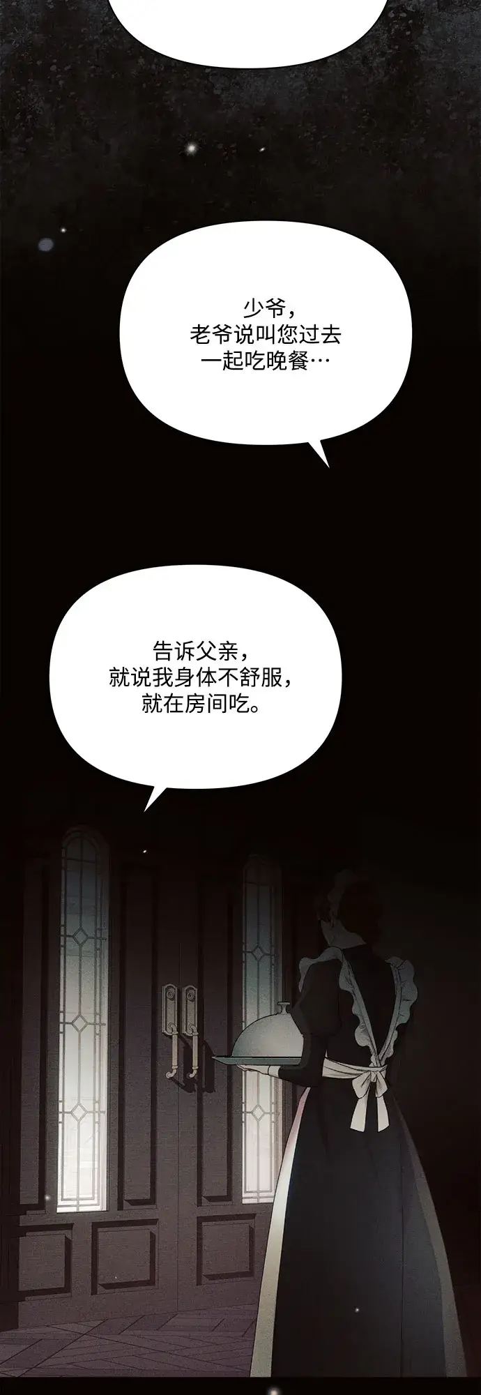 《黑暗皇女: 雅什泰洛迪》第18话图56