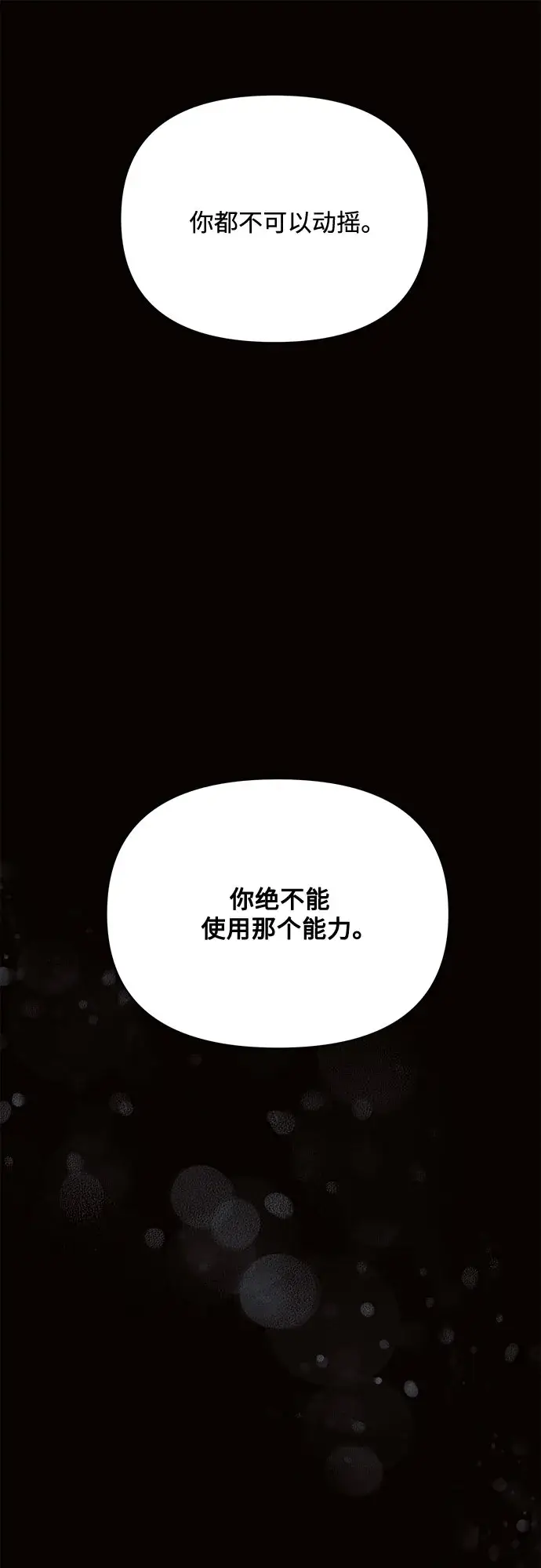 《黑暗皇女: 雅什泰洛迪》第18话图67