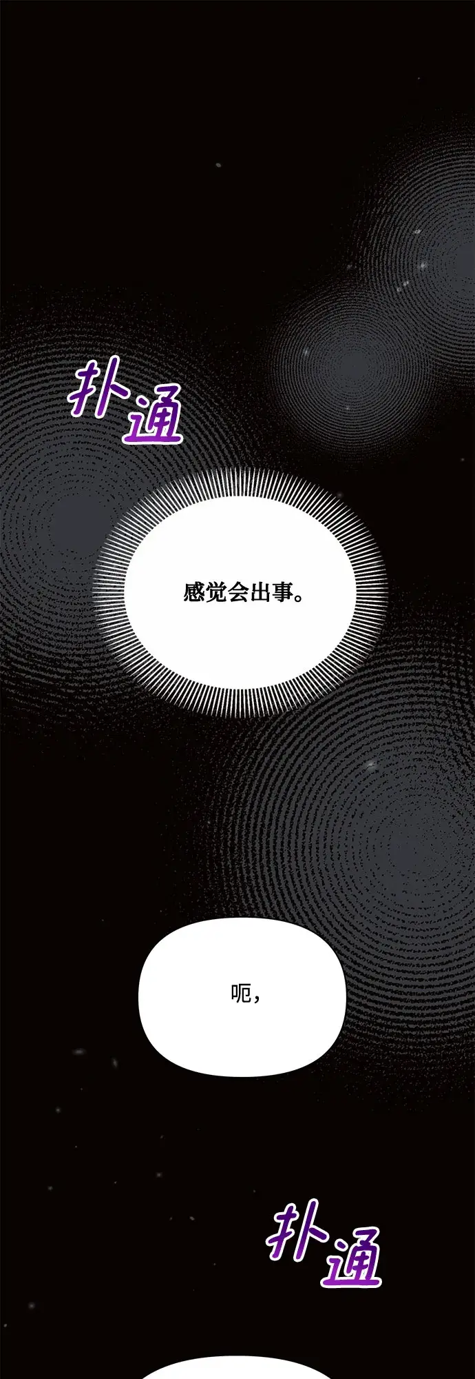 《黑暗皇女: 雅什泰洛迪》第18话图84