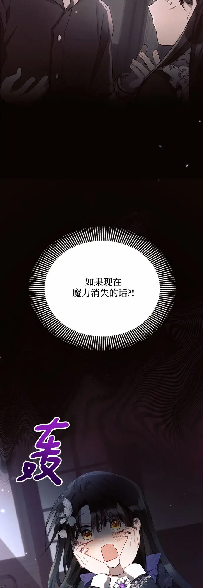 《黑暗皇女: 雅什泰洛迪》第18话图9