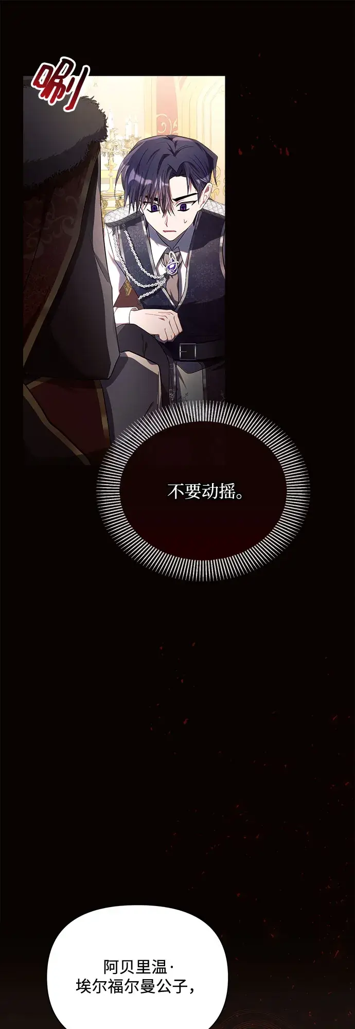 漫画《黑暗皇女: 雅什泰洛迪》第19话第10张图