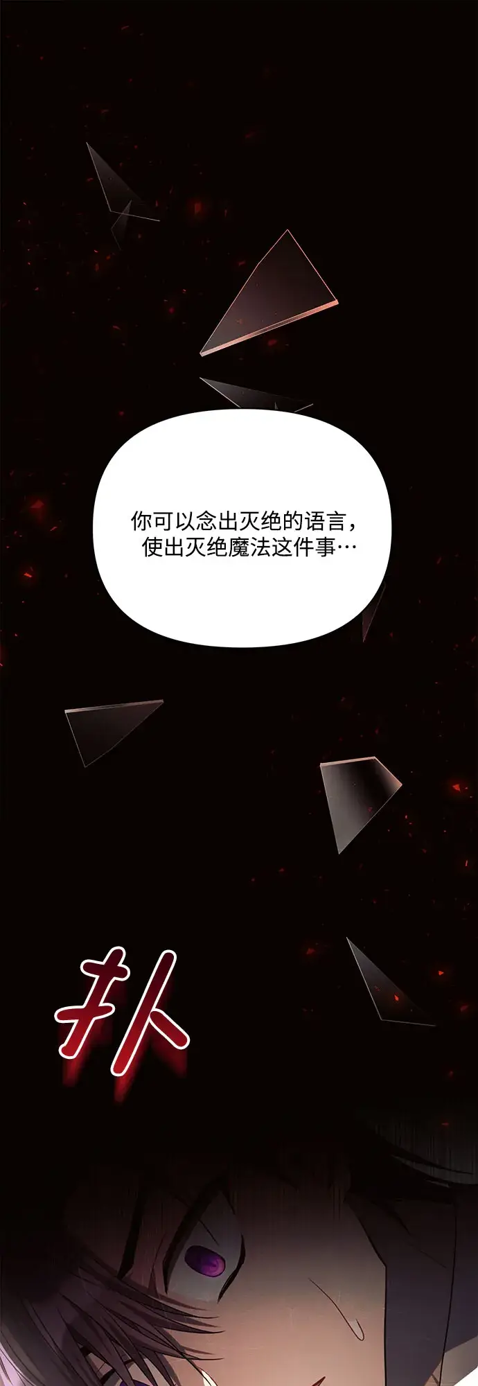 漫画《黑暗皇女: 雅什泰洛迪》第19话第12张图