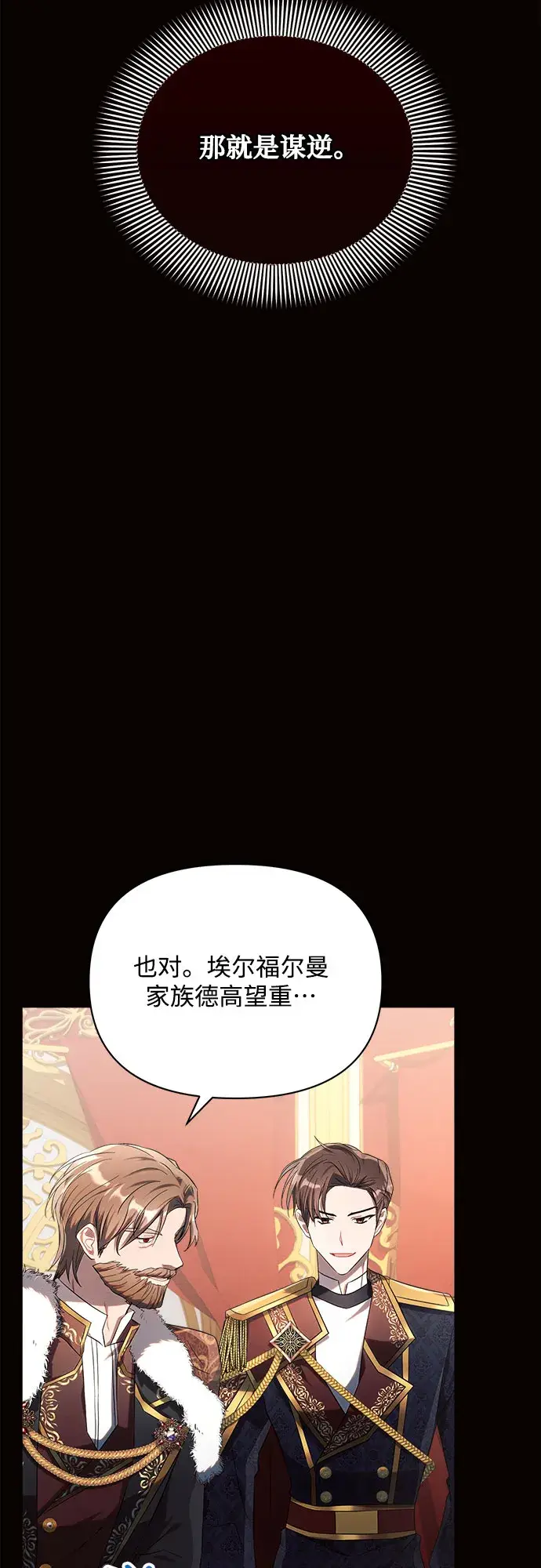 漫画《黑暗皇女: 雅什泰洛迪》第19话第21张图