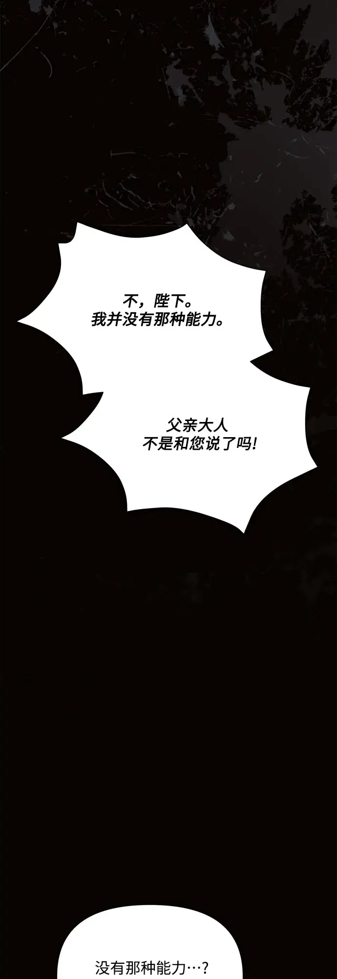 漫画《黑暗皇女: 雅什泰洛迪》第19话第29张图
