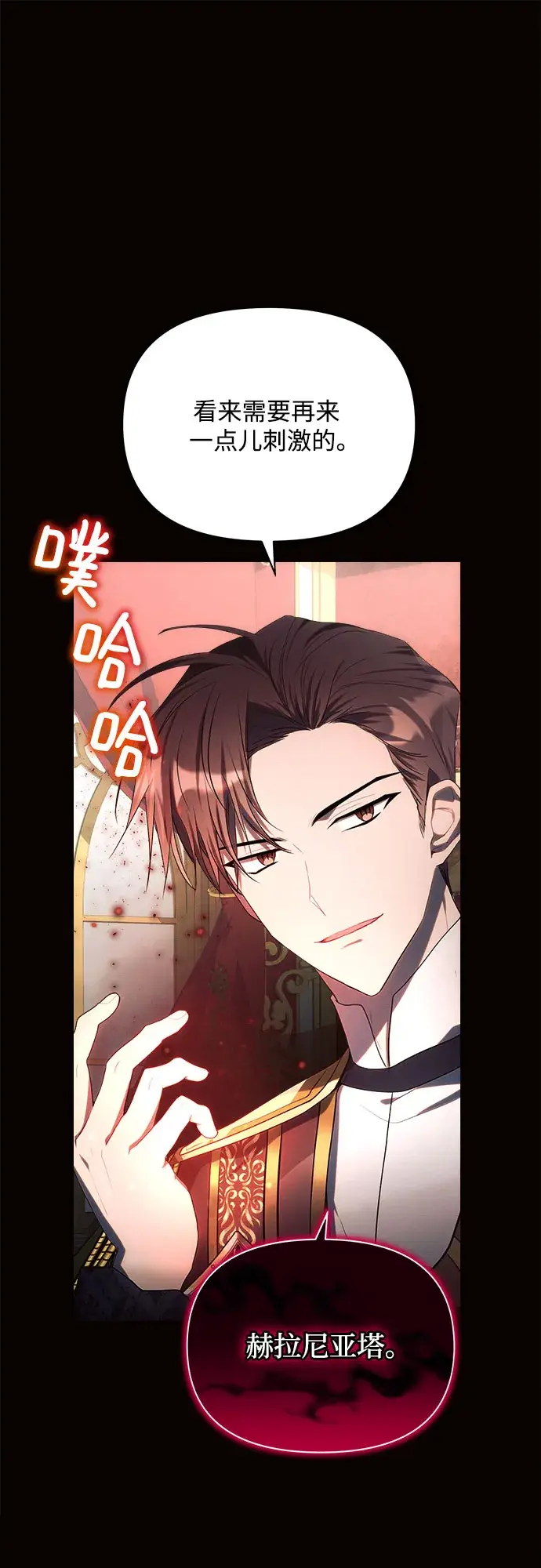 漫画《黑暗皇女: 雅什泰洛迪》第19话第33张图