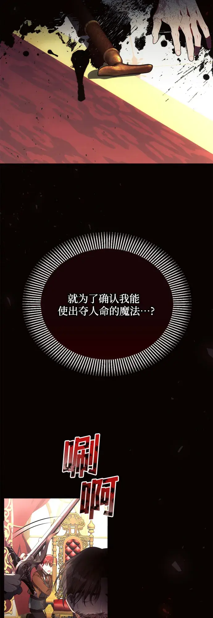漫画《黑暗皇女: 雅什泰洛迪》第19话第39张图