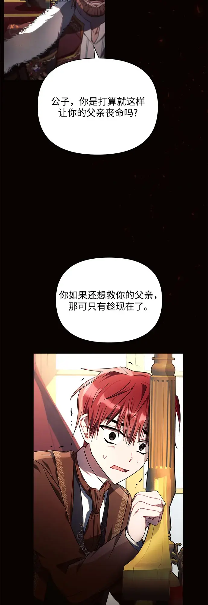 漫画《黑暗皇女: 雅什泰洛迪》第19话第40张图