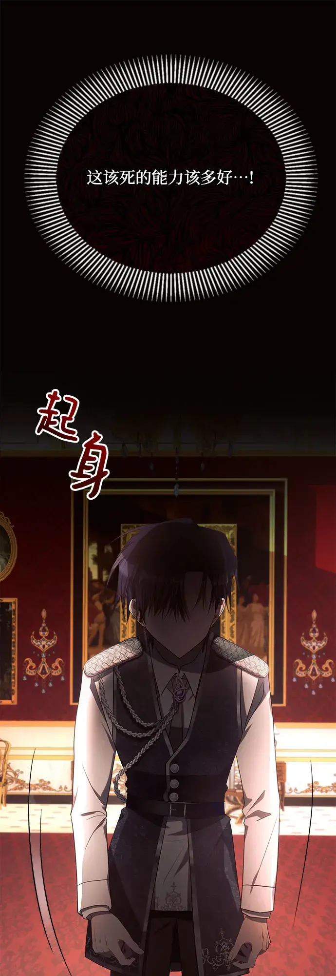 漫画《黑暗皇女: 雅什泰洛迪》第19话第42张图