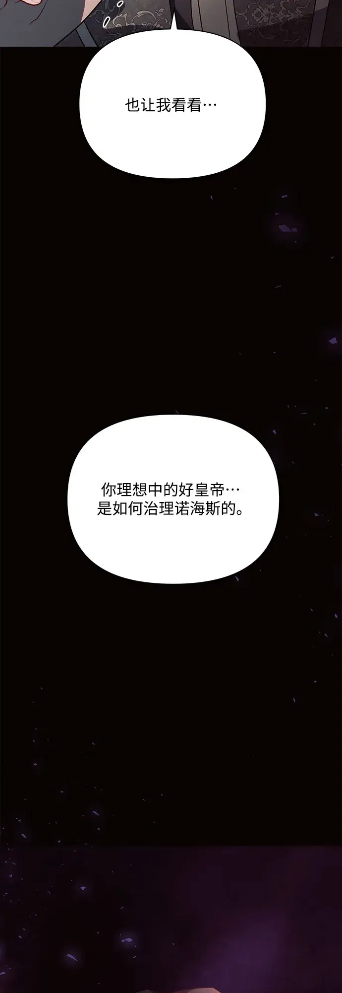 漫画《黑暗皇女: 雅什泰洛迪》第19话第55张图