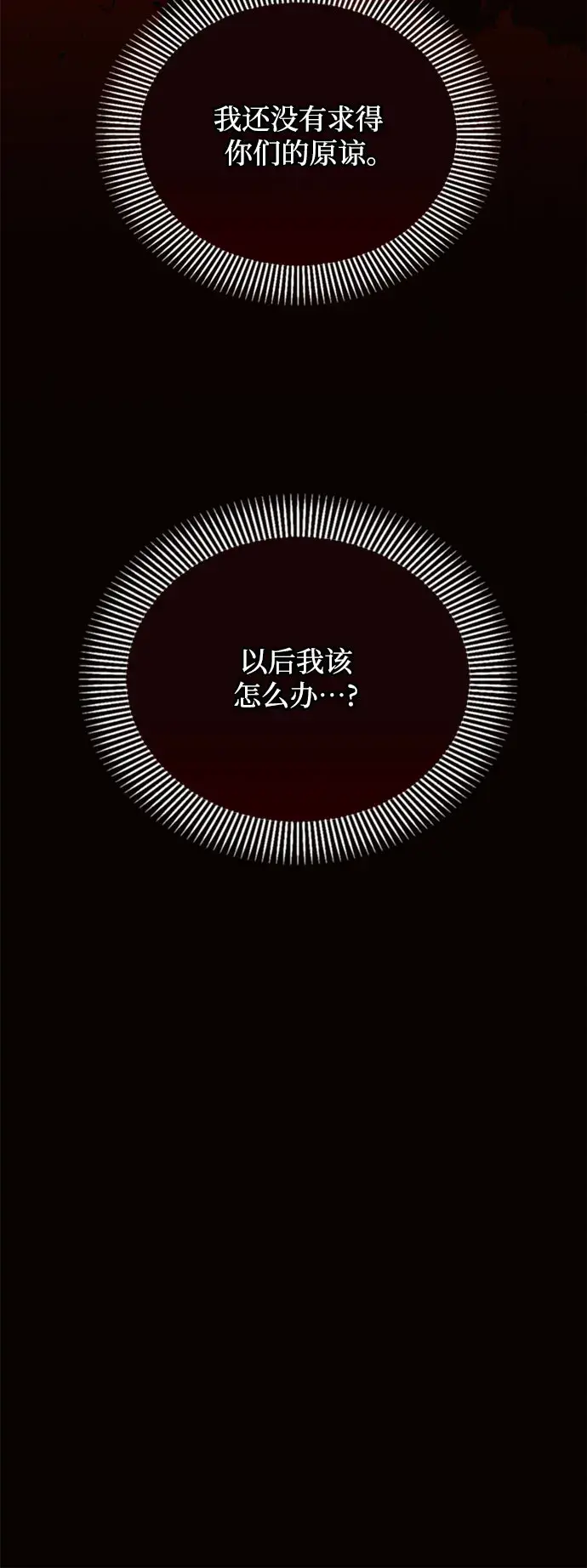 漫画《黑暗皇女: 雅什泰洛迪》第19话第60张图