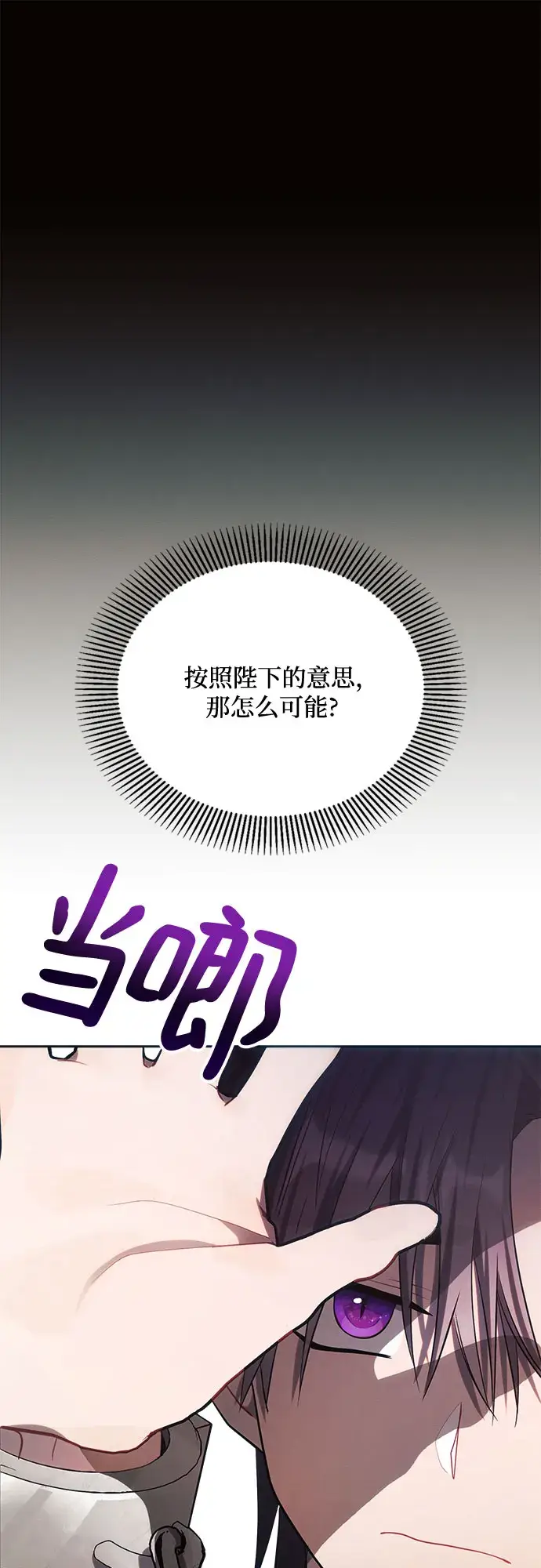 漫画《黑暗皇女: 雅什泰洛迪》第19话第71张图
