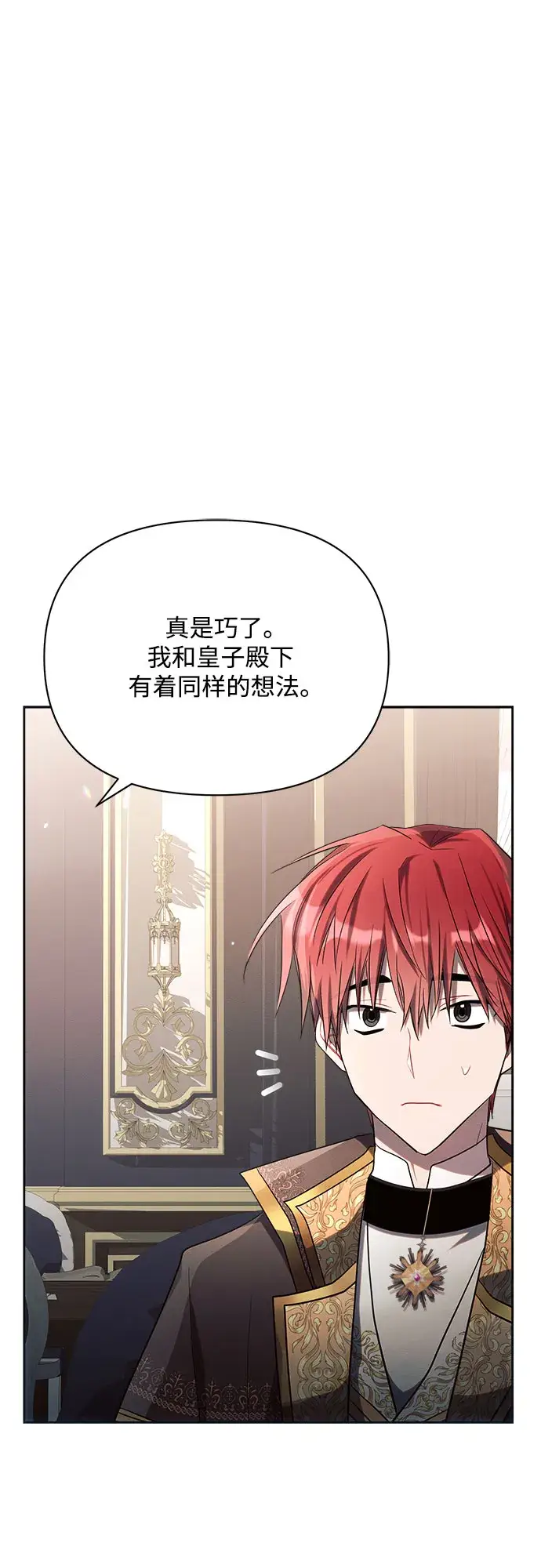 漫画《黑暗皇女: 雅什泰洛迪》第19话第85张图