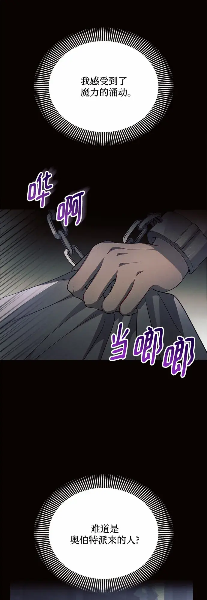 漫画《黑暗皇女: 雅什泰洛迪》第20话第12张图
