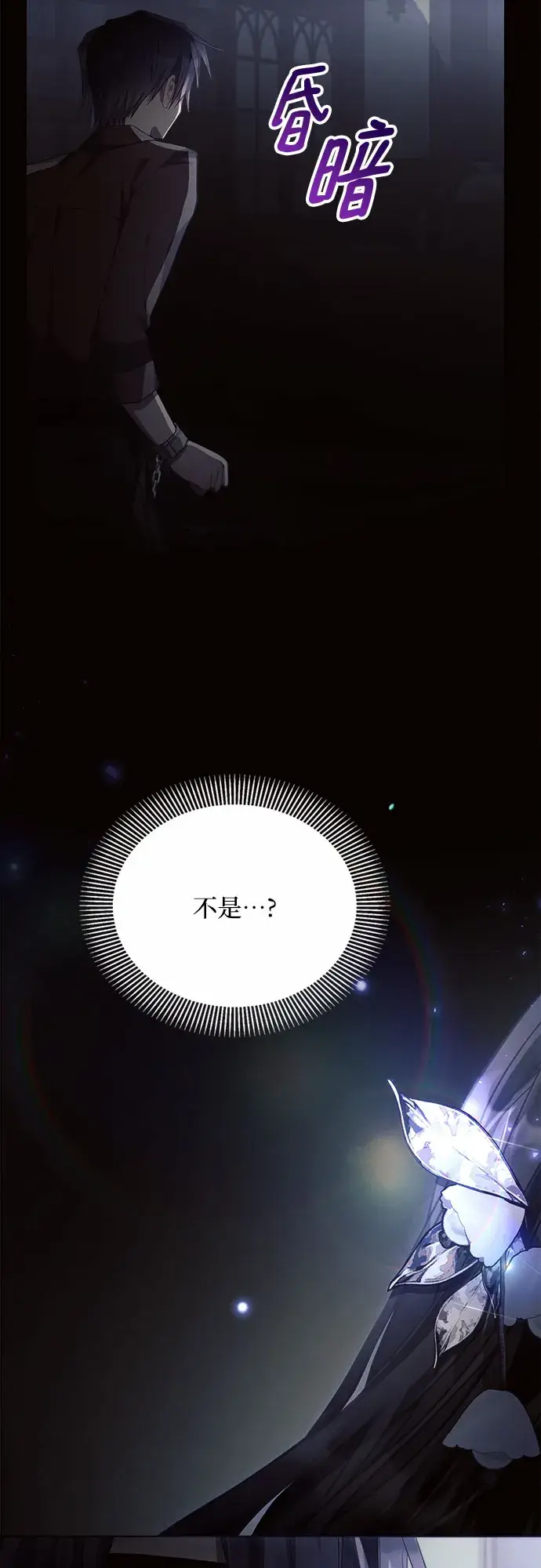 漫画《黑暗皇女: 雅什泰洛迪》第20话第13张图