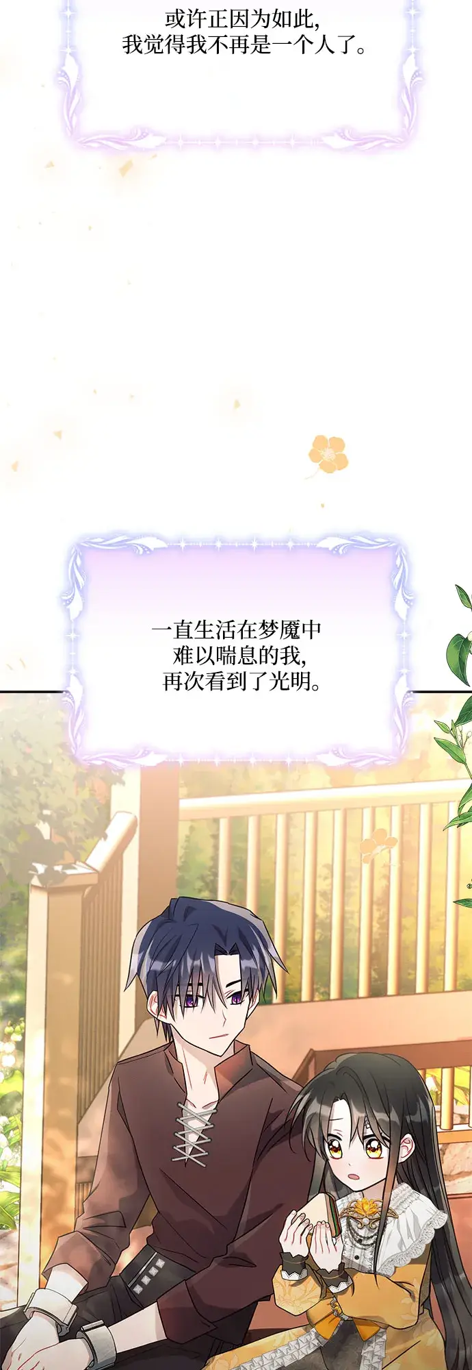漫画《黑暗皇女: 雅什泰洛迪》第20话第19张图