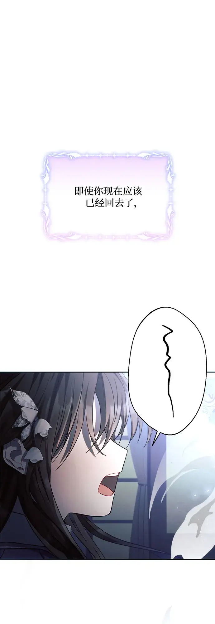 漫画《黑暗皇女: 雅什泰洛迪》第20话第21张图
