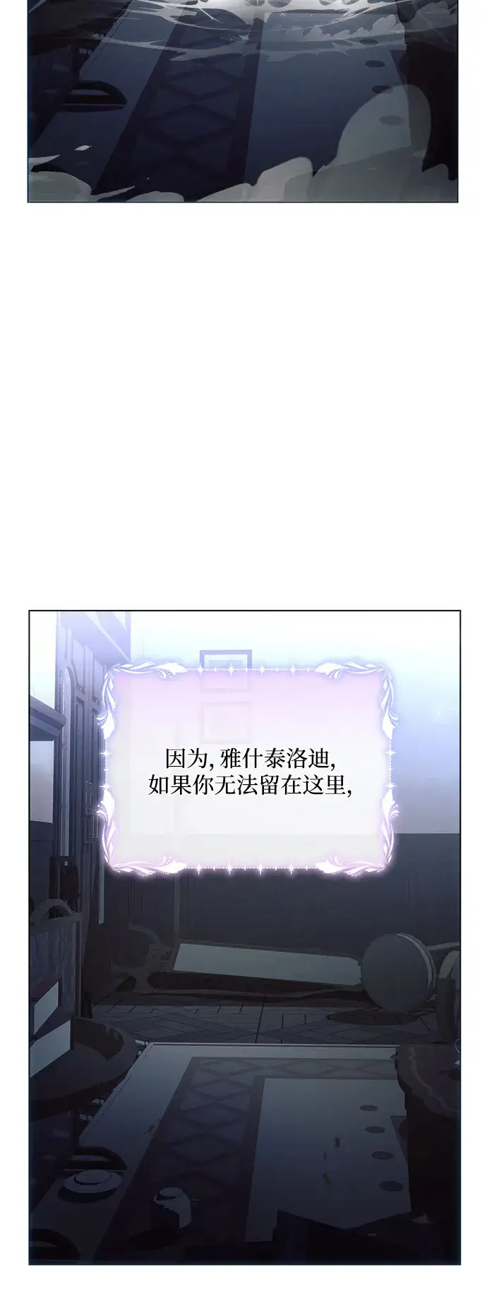 漫画《黑暗皇女: 雅什泰洛迪》第20话第24张图