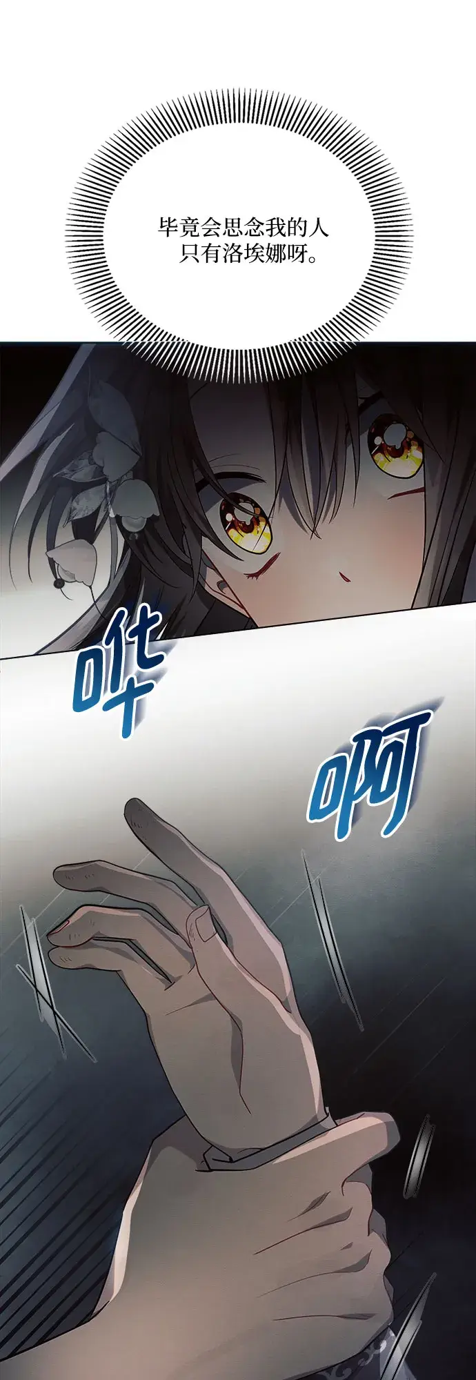 漫画《黑暗皇女: 雅什泰洛迪》第20话第37张图