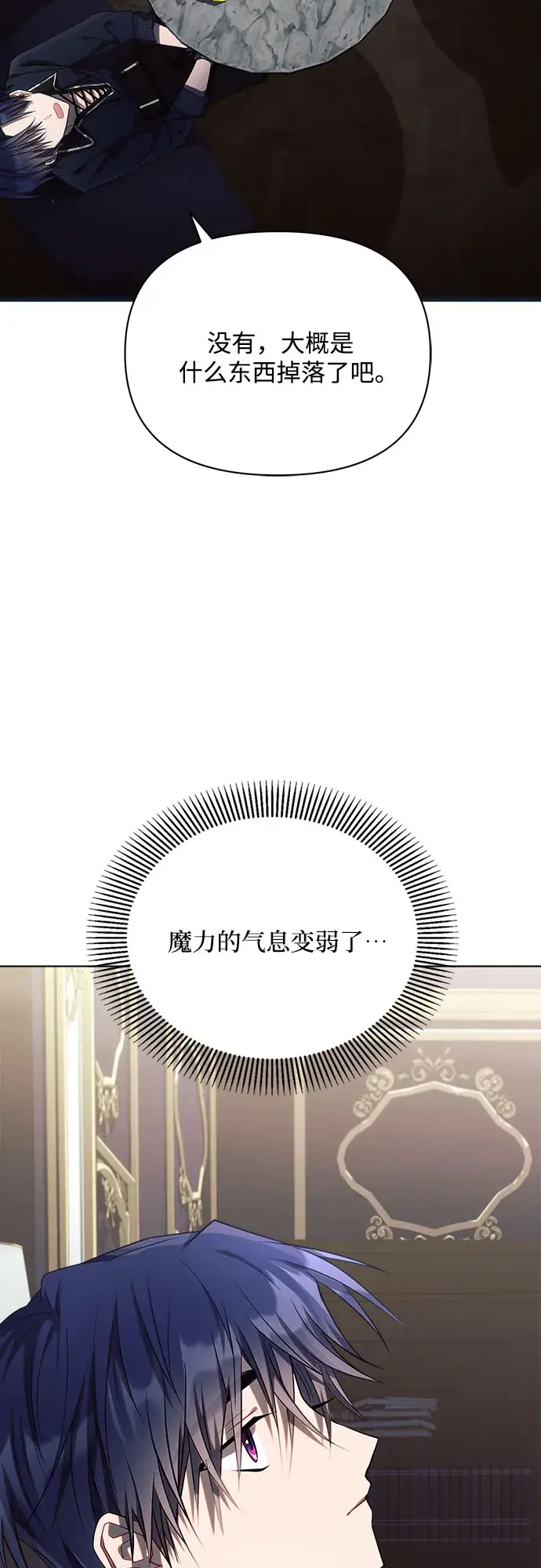 漫画《黑暗皇女: 雅什泰洛迪》第20话第4张图