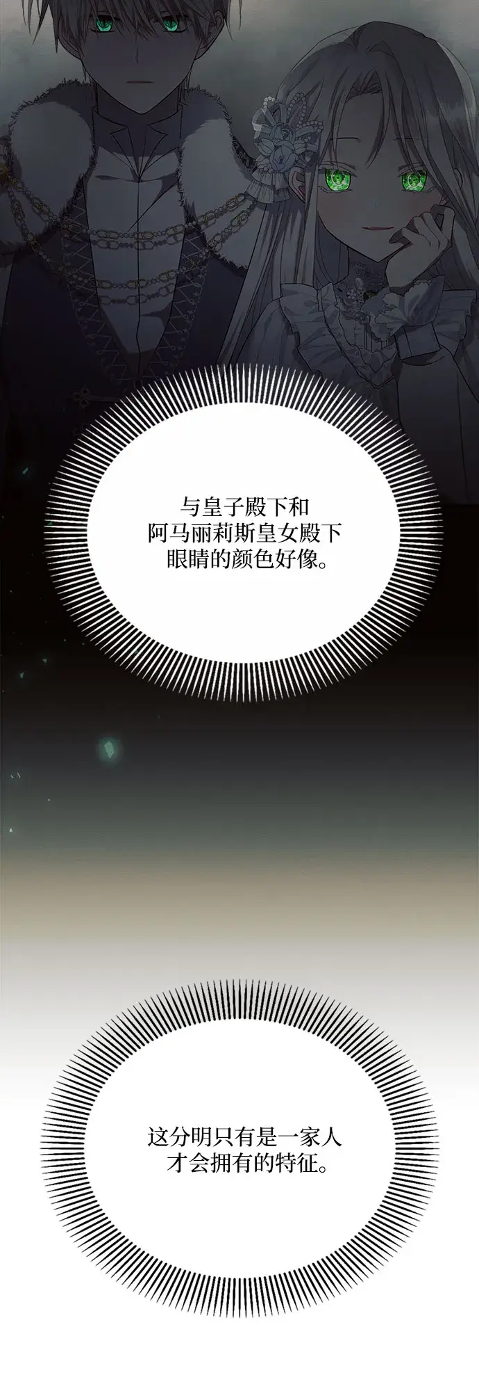 漫画《黑暗皇女: 雅什泰洛迪》第20话第42张图