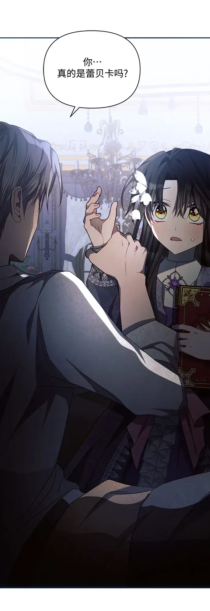 漫画《黑暗皇女: 雅什泰洛迪》第20话第45张图