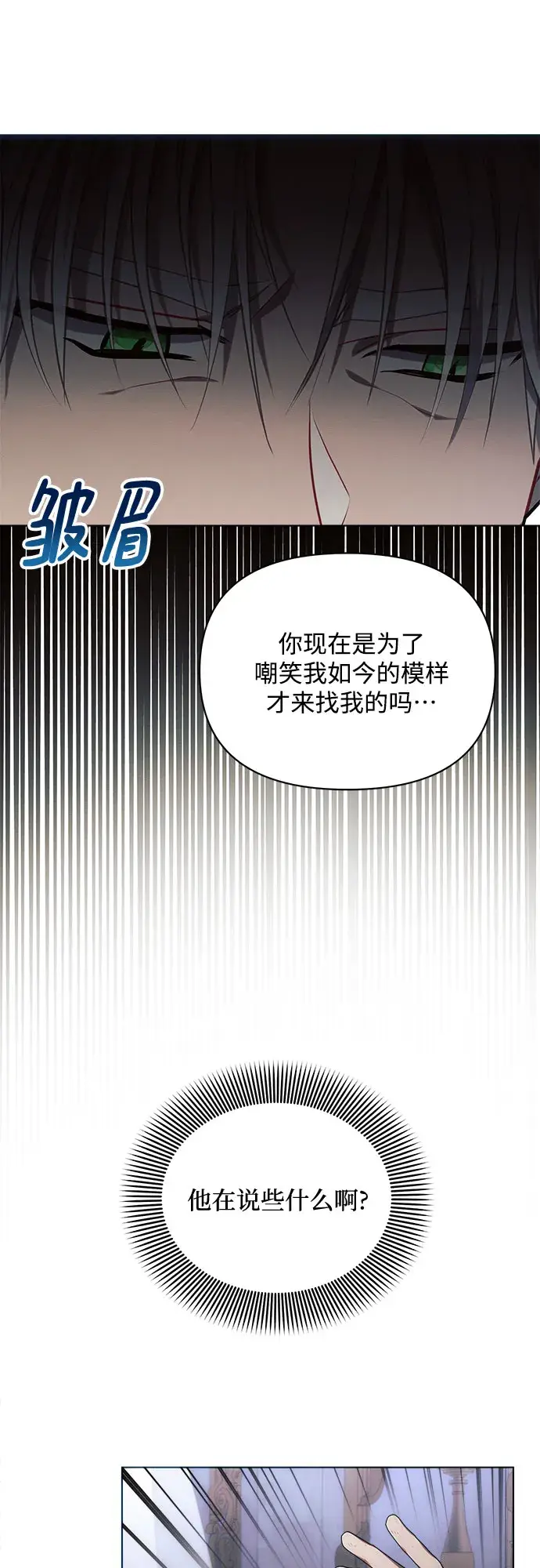 漫画《黑暗皇女: 雅什泰洛迪》第20话第47张图