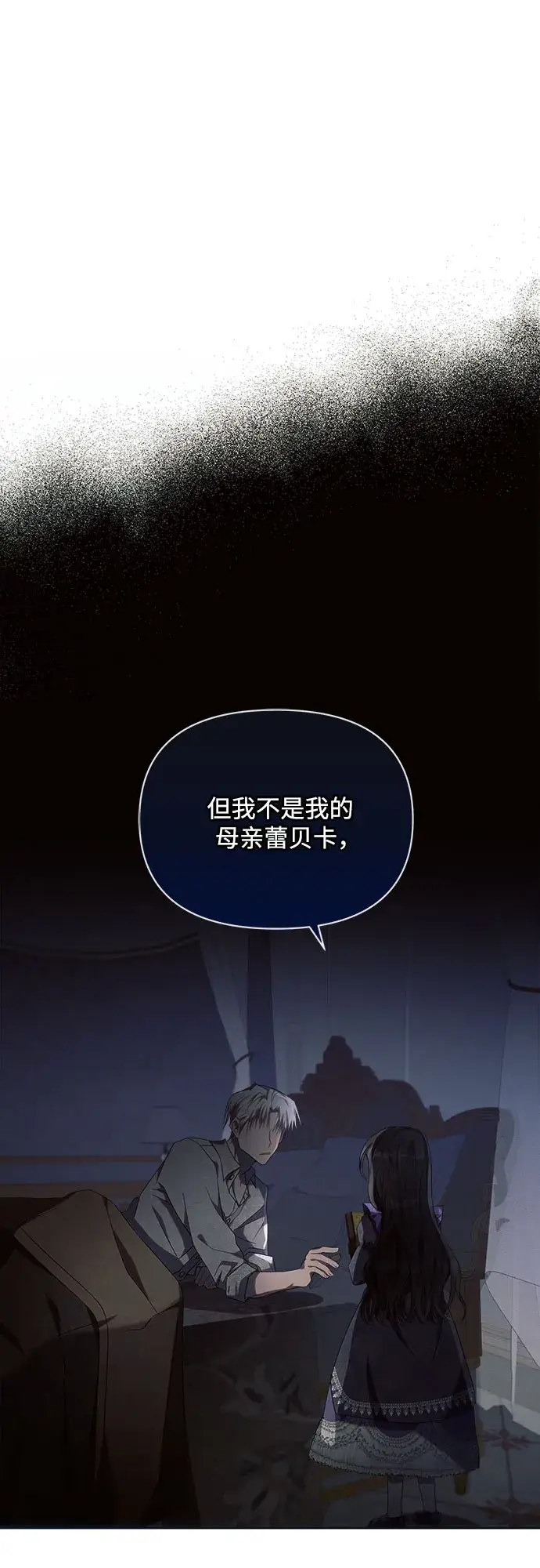 漫画《黑暗皇女: 雅什泰洛迪》第20话第49张图