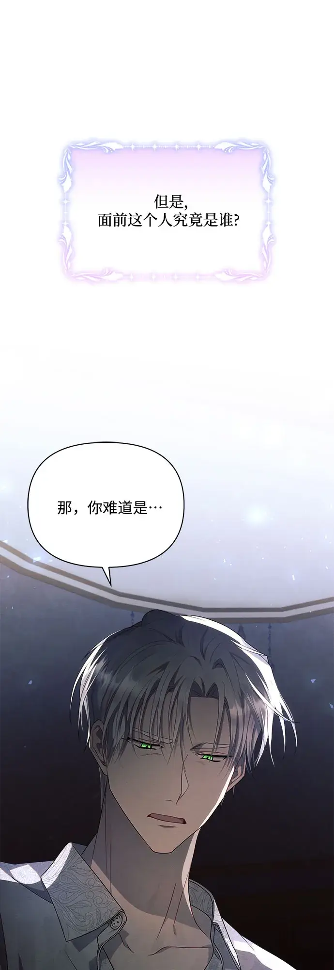 漫画《黑暗皇女: 雅什泰洛迪》第20话第53张图