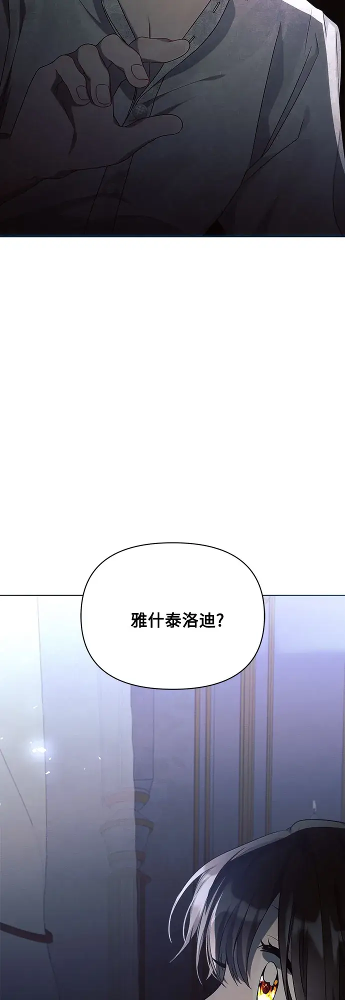 漫画《黑暗皇女: 雅什泰洛迪》第20话第54张图