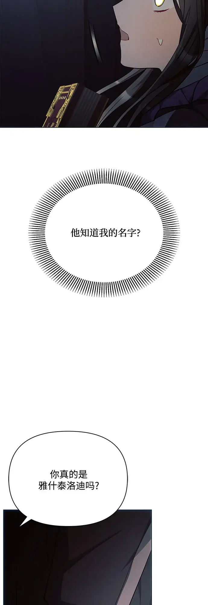 漫画《黑暗皇女: 雅什泰洛迪》第20话第55张图