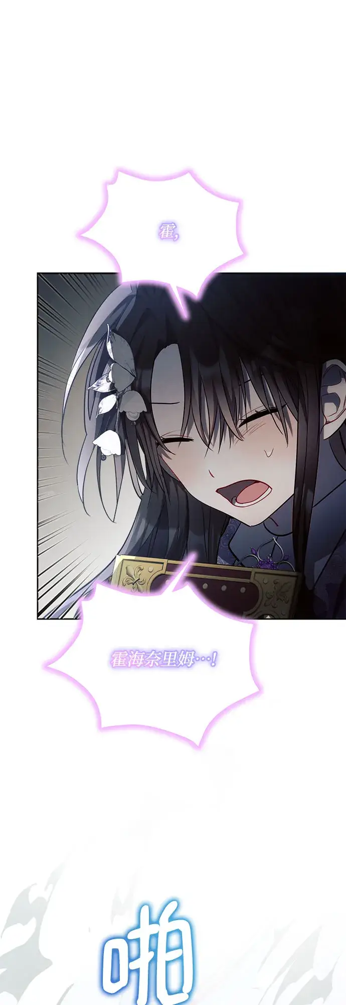 漫画《黑暗皇女: 雅什泰洛迪》第20话第60张图