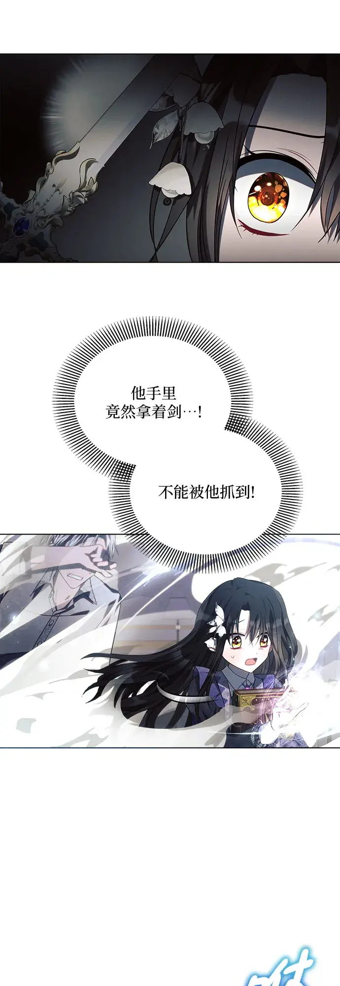 漫画《黑暗皇女: 雅什泰洛迪》第20话第64张图