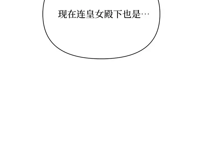 《黑暗皇女: 雅什泰洛迪》第21话图30