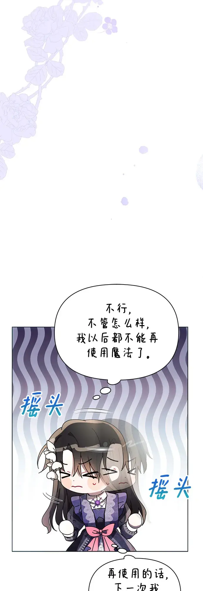 《黑暗皇女: 雅什泰洛迪》第21话图40