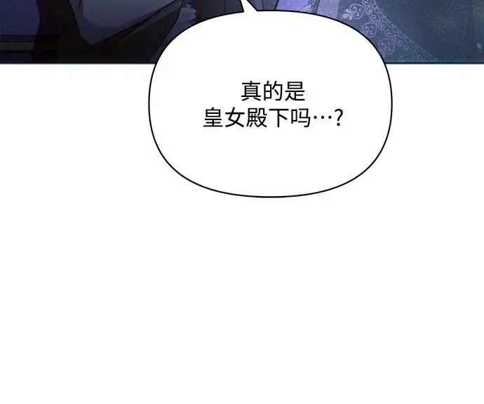 《黑暗皇女: 雅什泰洛迪》第21话图5