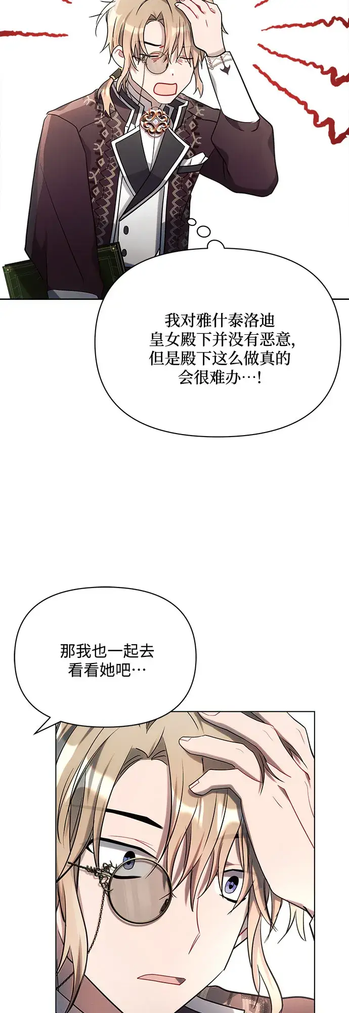 《黑暗皇女: 雅什泰洛迪》第21话图72