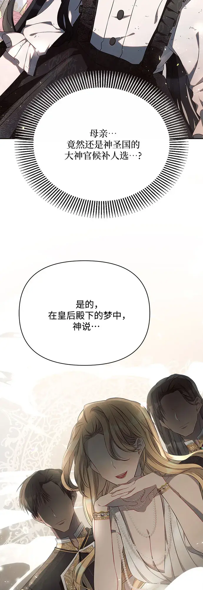 《黑暗皇女: 雅什泰洛迪》第22话图25
