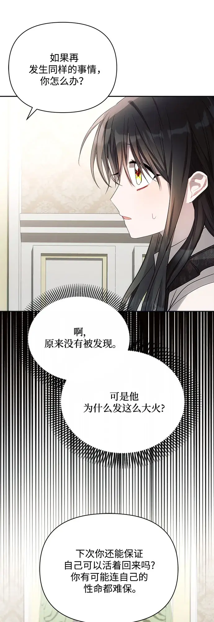 《黑暗皇女: 雅什泰洛迪》第23话图17