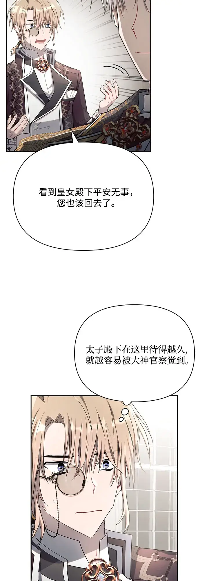 《黑暗皇女: 雅什泰洛迪》第23话图27