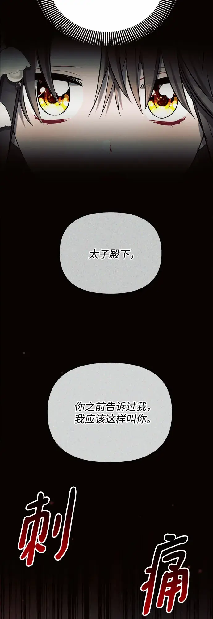 《黑暗皇女: 雅什泰洛迪》第23话图59