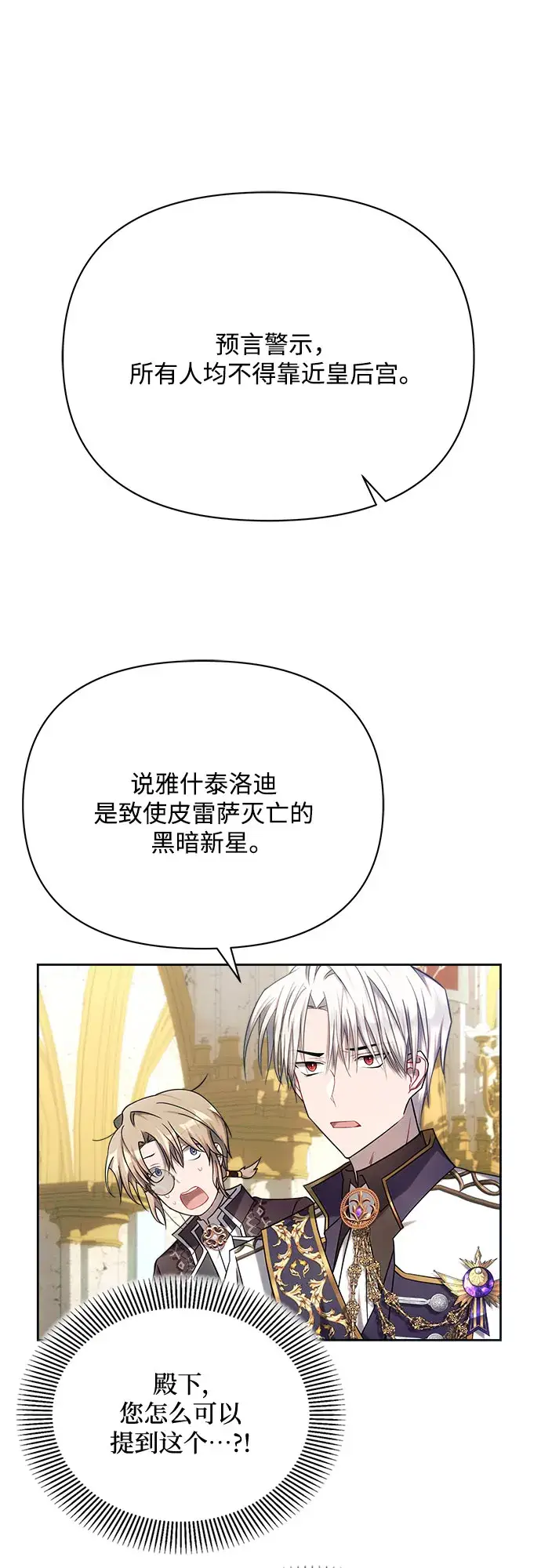 《黑暗皇女: 雅什泰洛迪》第24话图44
