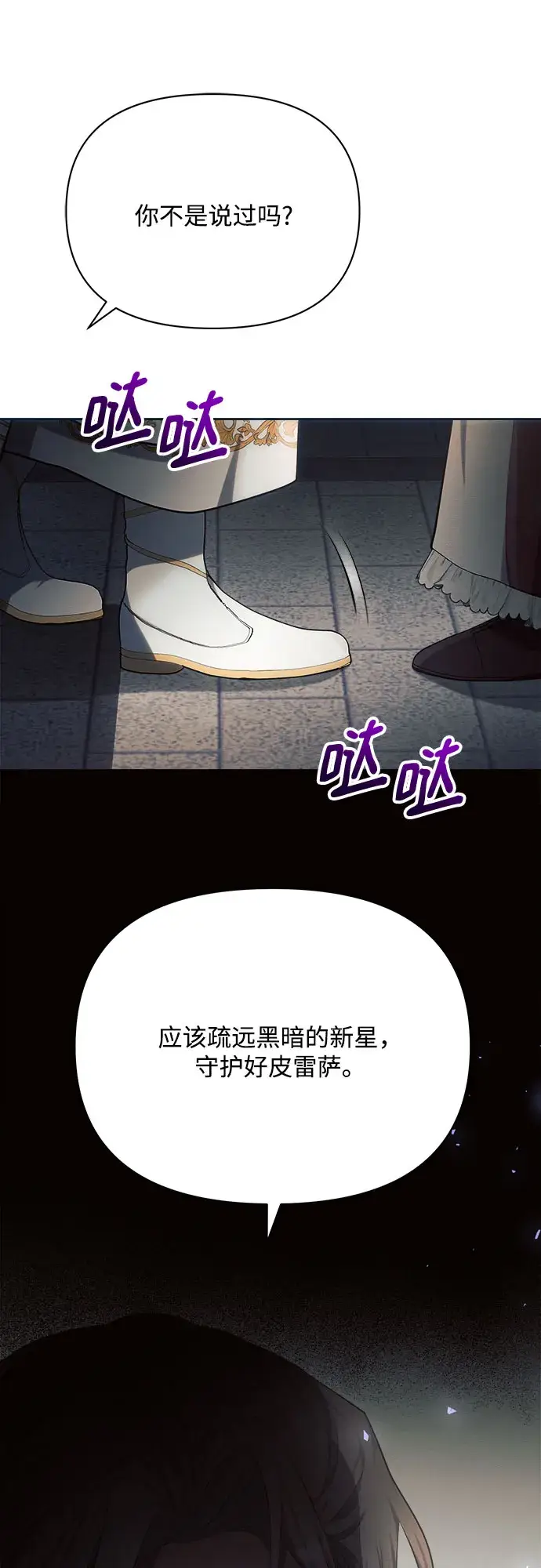 《黑暗皇女: 雅什泰洛迪》第24话图7
